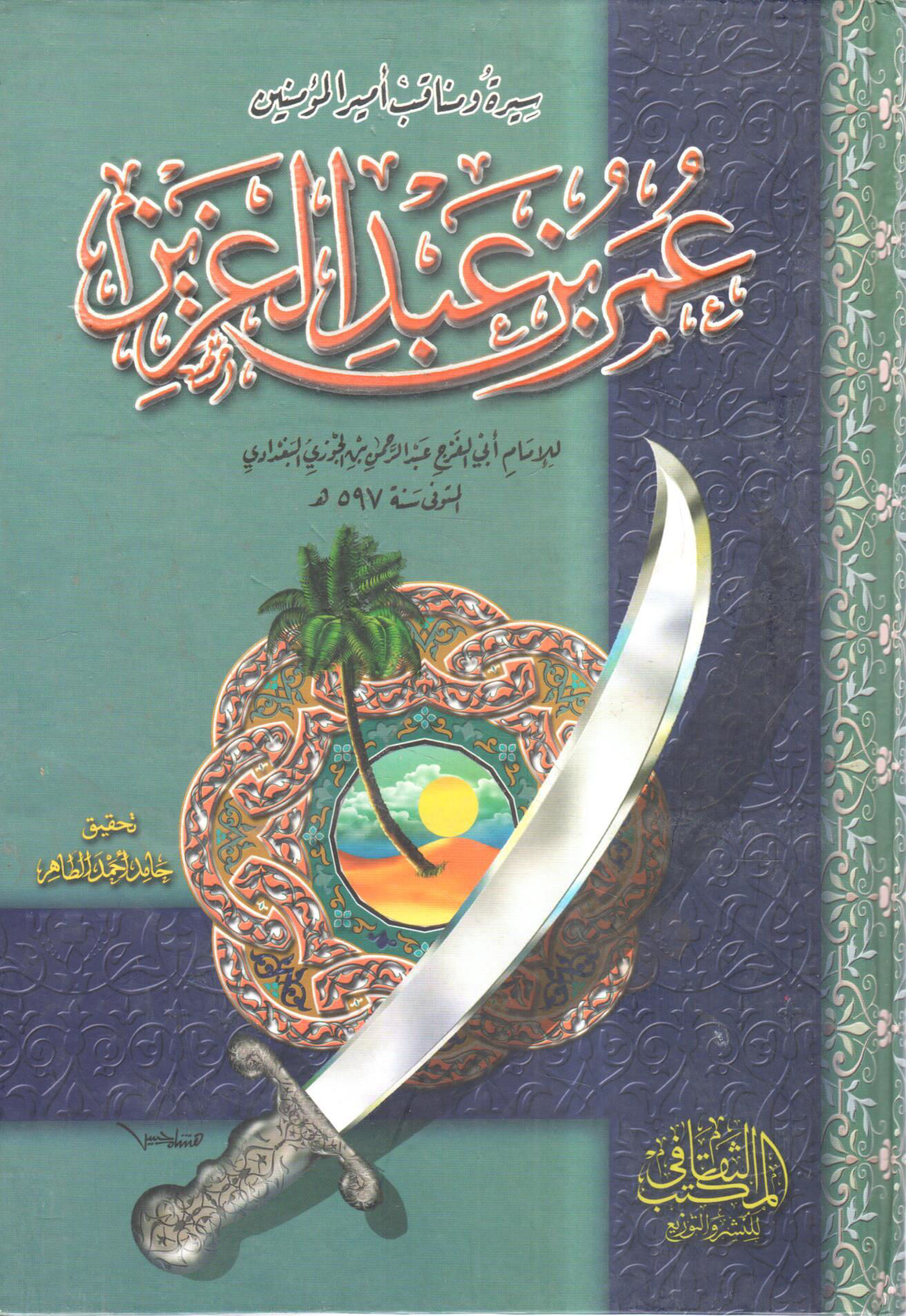 Biography of Umar ibn Abdulaziz
