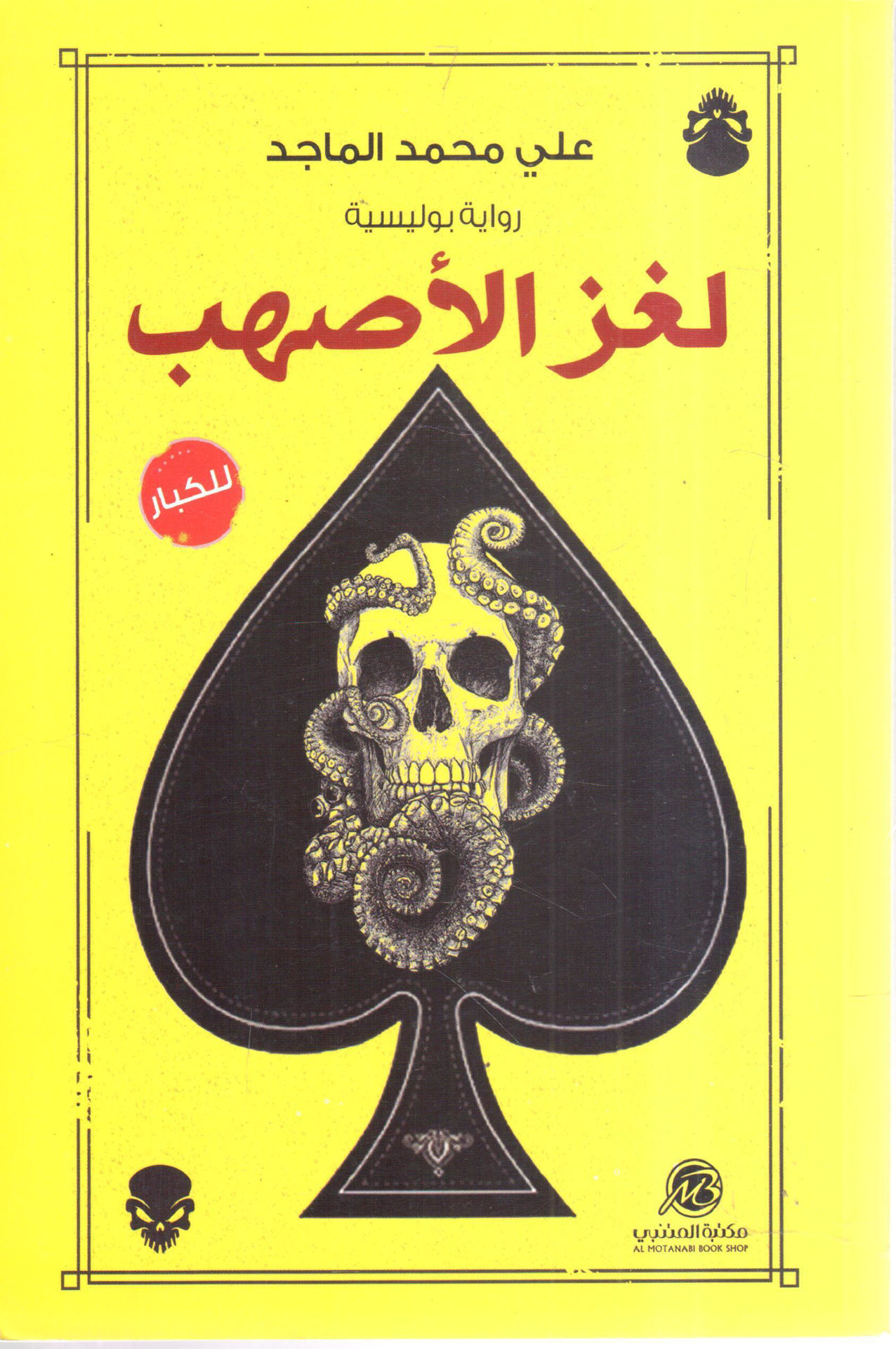 Riddle of the Redhead