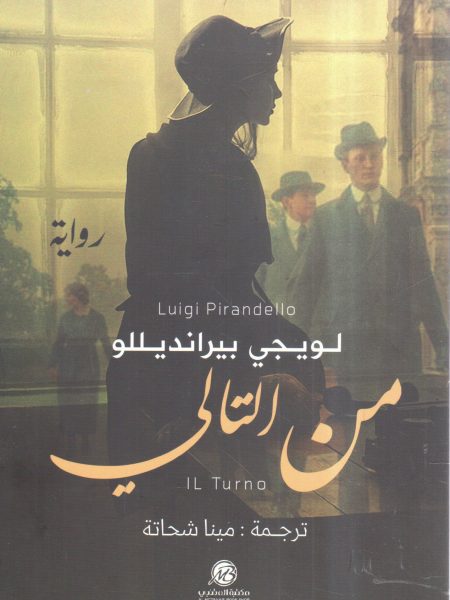 من التالي