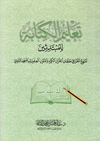 Teaching Writing to Beginners