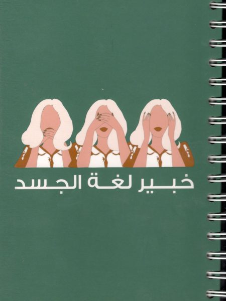 خبير لغة الجسد