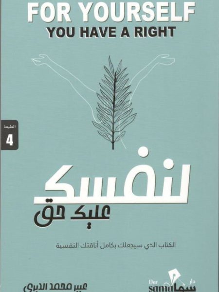 لنفسك عليك حق
