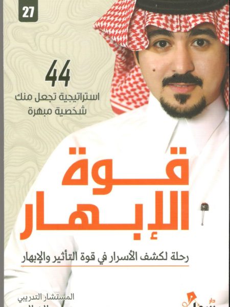 قوة الابهار