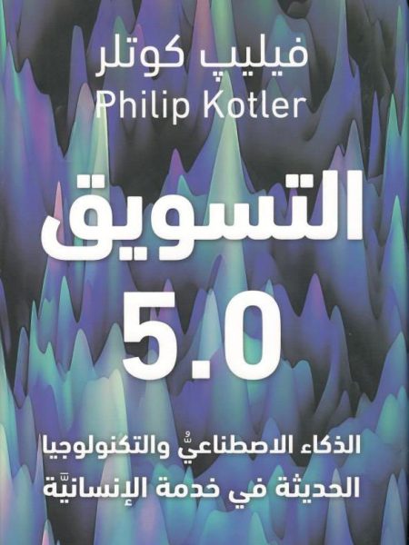 التسويق 0 . 5