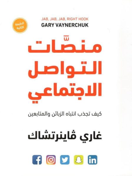 منصات التواصل الاجتماعي