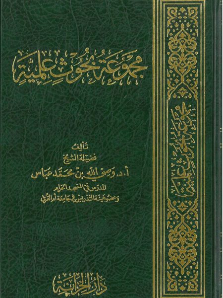 مجموعة بحوث علمية