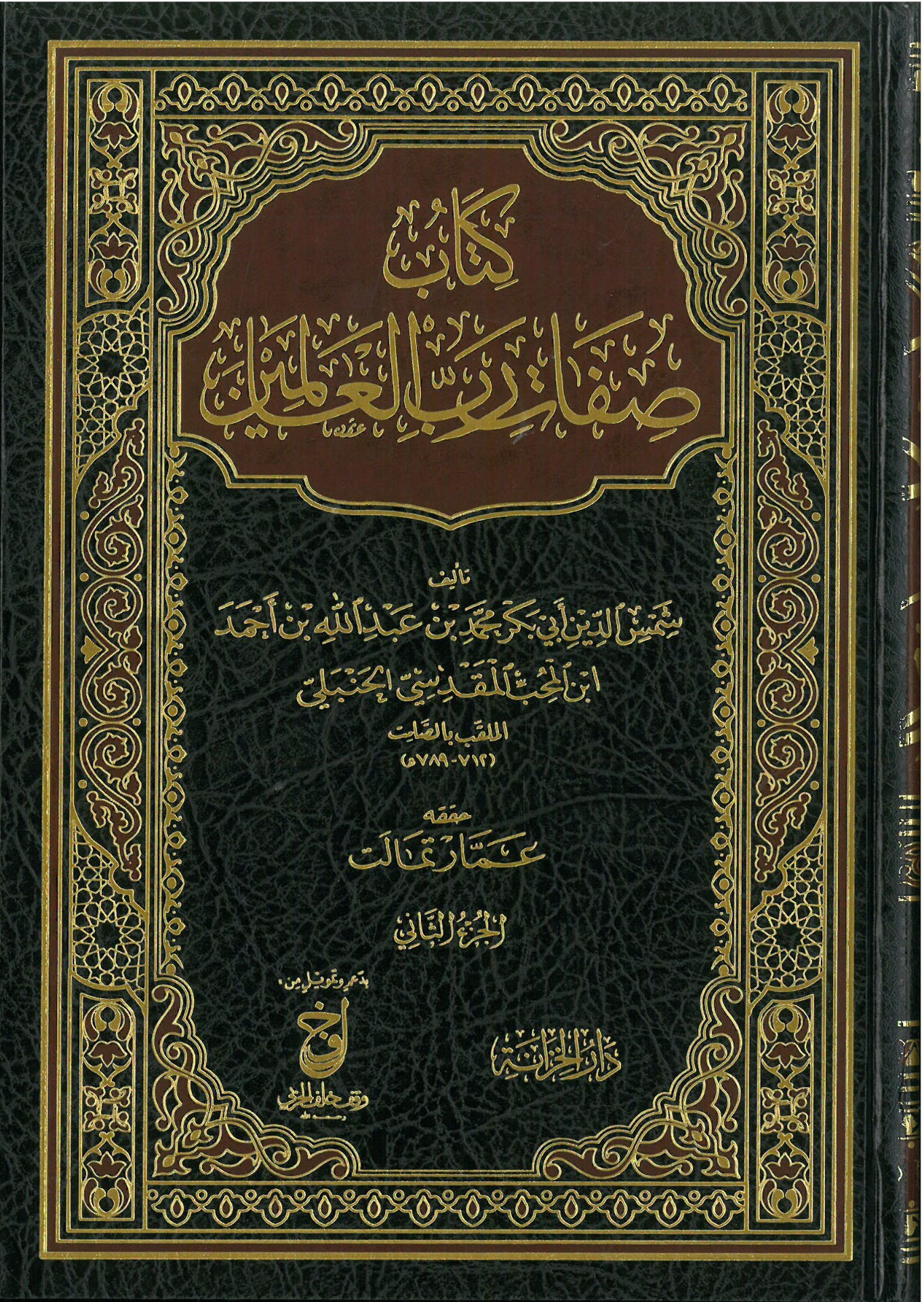 Attributes of the Lord of the Worlds 5/1