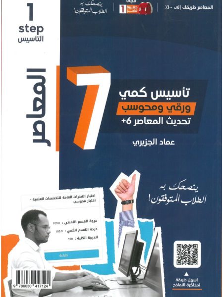 المعاصر 7 - PLUS  3/1