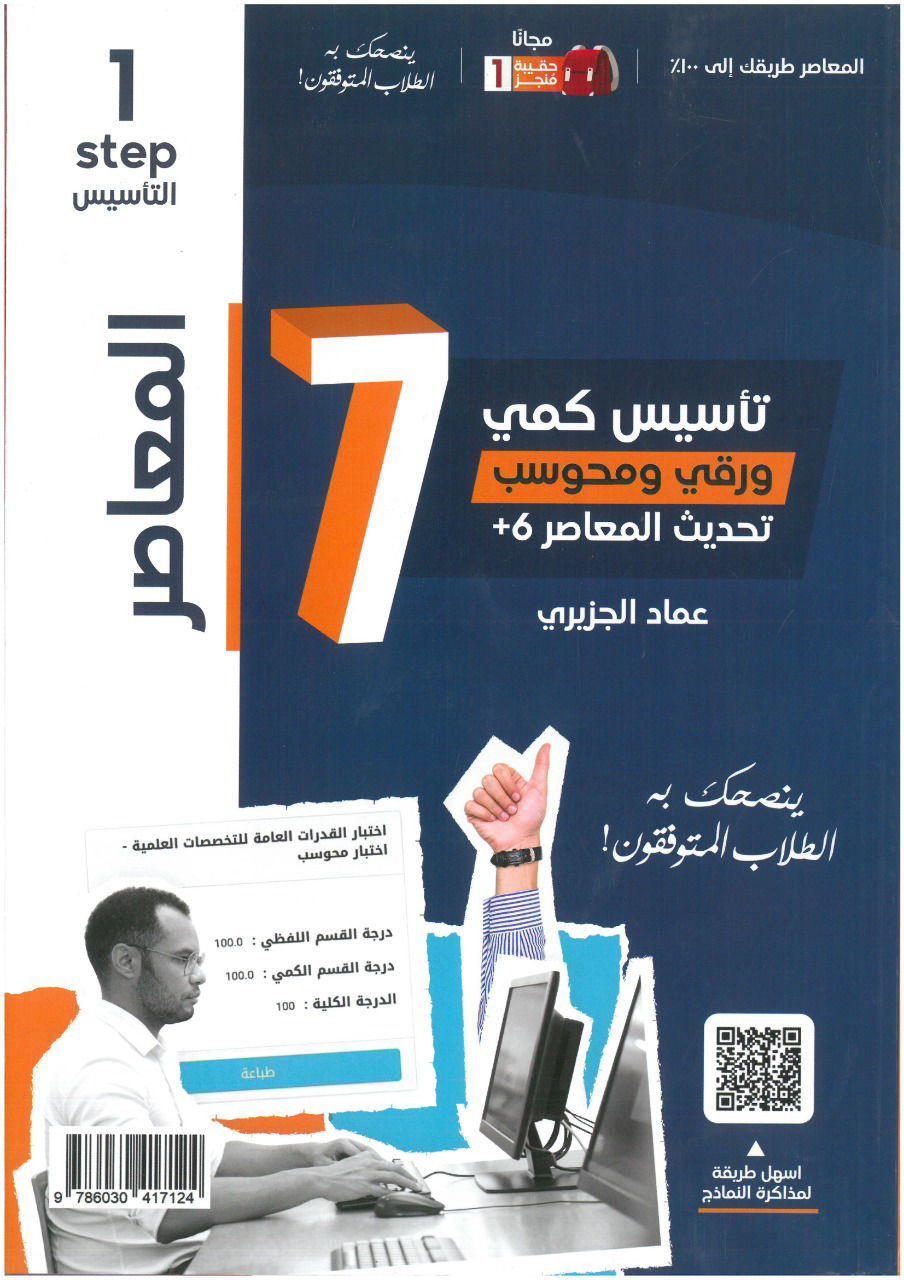 المعاصر 7 - PLUS 3/1