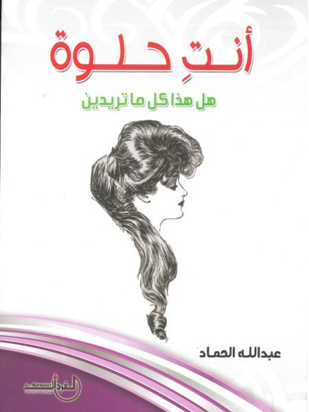 You're sweet - is that all you want?