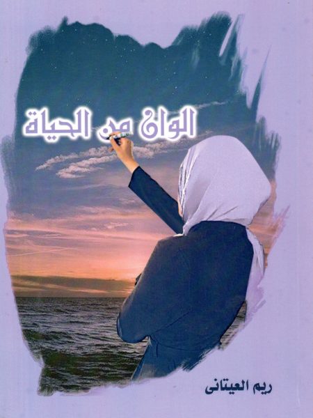 الوان من الحياة