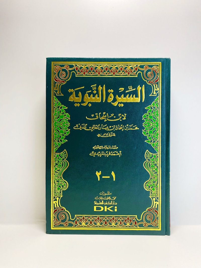 السيرة النبوية لابن اسحاق