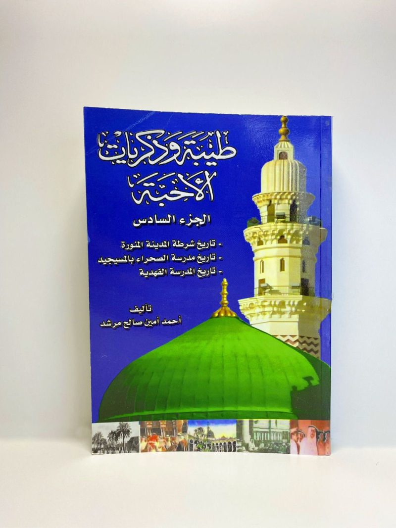 طيبة وذكريات الاحبة "غلاف " (6)