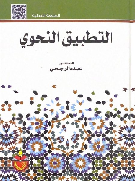 التطبيق النحوي - ط المسيرة