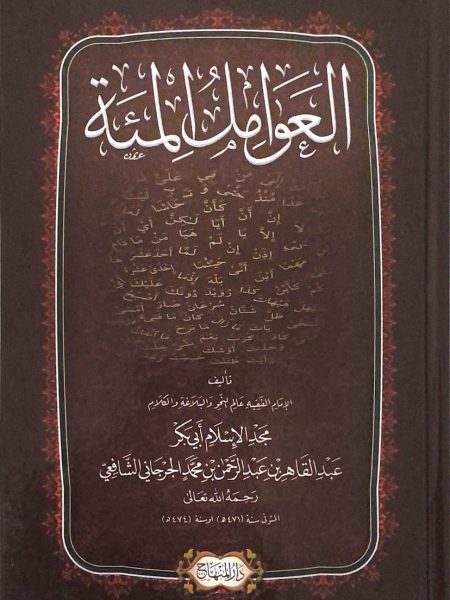 العوامل المئة - وسط