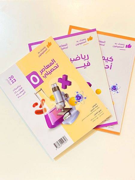 المعاصر 5 تحصيلي