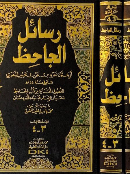 رسائل الجاحظ 2/1