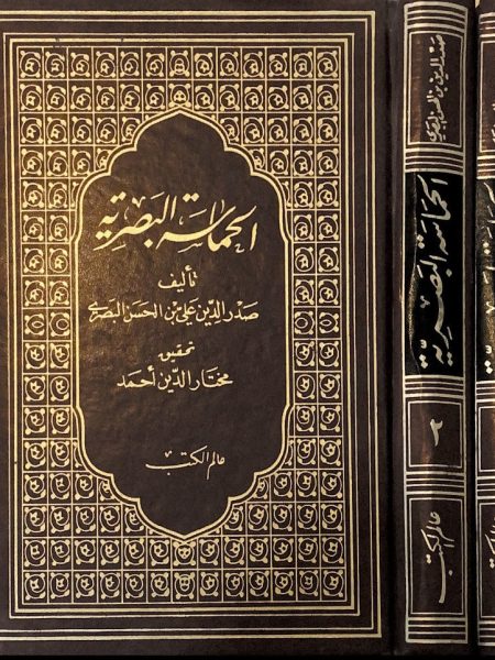 الحماسة البصرية 2/1