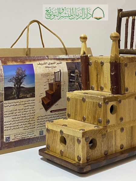 النموذج التقريبي للمنبر النبوي - صغير