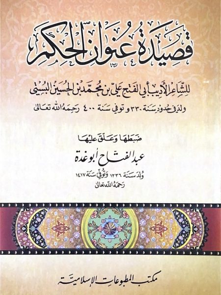 قصيدة عنوان الحكم