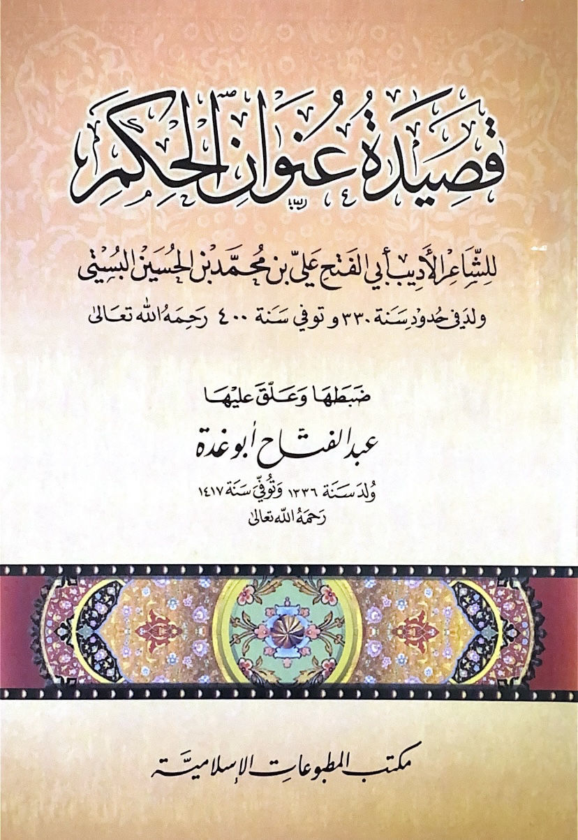 قصيدة عنوان الحكم