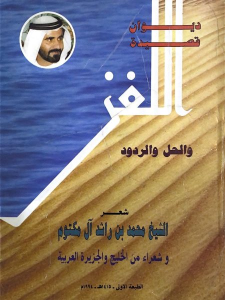 ديوان قصيدة اللغز 3 / الحل والردود
