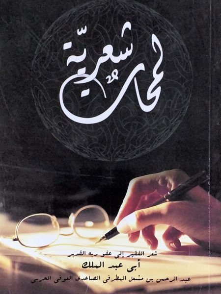 لمحات شعرية