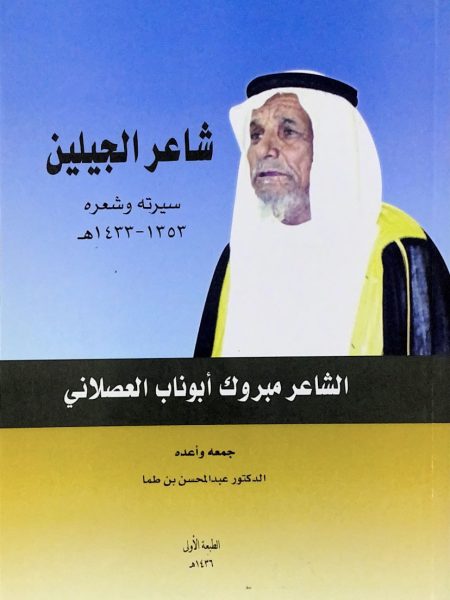 شاعر الجيلين