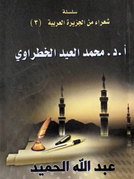 Mohamed Eid Al-Khatrawi