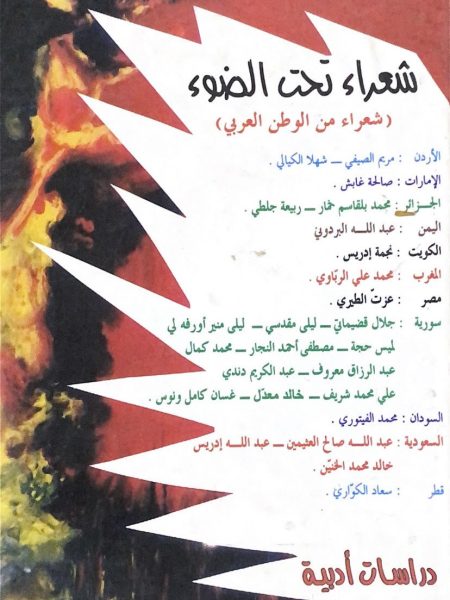 شعراء تحت الضوء