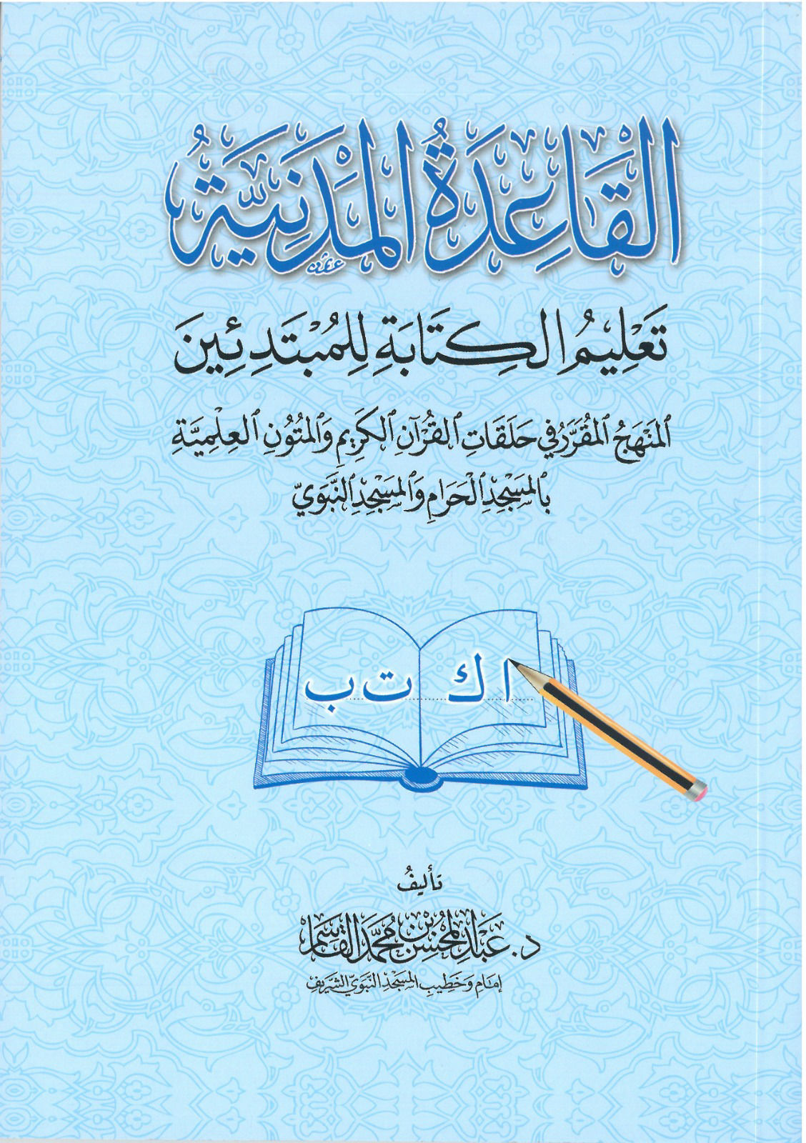 القاعدة المدنية تعليم الكتابة للمبتدئين