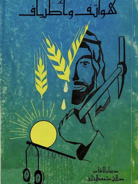 هواتف و اطياف