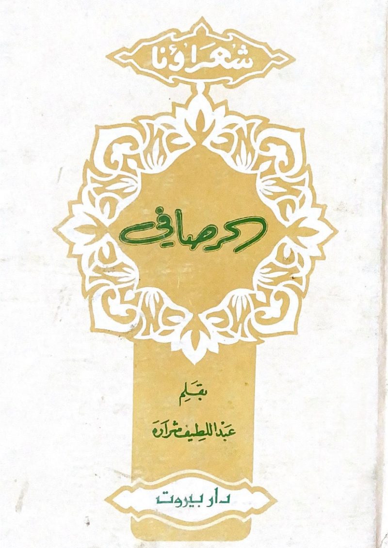 الرصافي
