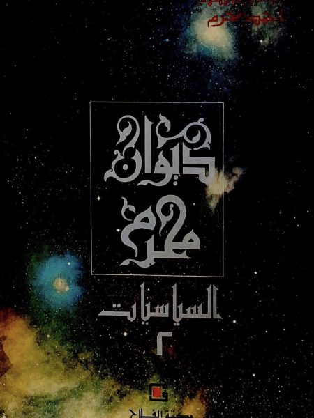 Diwan Muharram 2/1 Policies