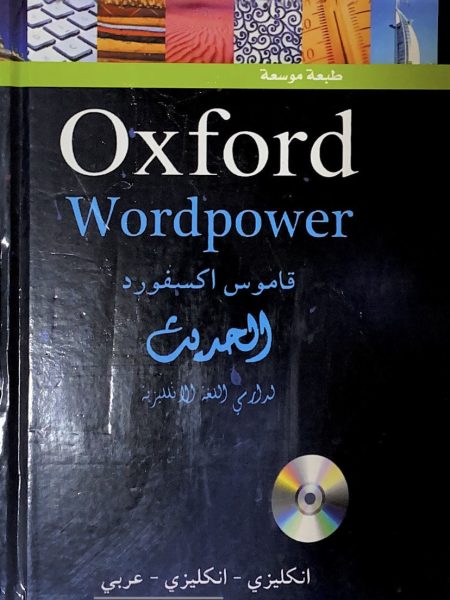 Oxford Modern Dictionary