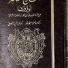 ⁦التاريخ المعاصر اوروبا من الثورة الفرنسية الى الحرب العالمية الثانية⁩ - الصورة ⁦2⁩