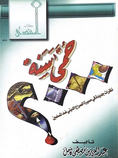 حمى سنة 2000