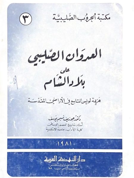 Crusades Library 3/1