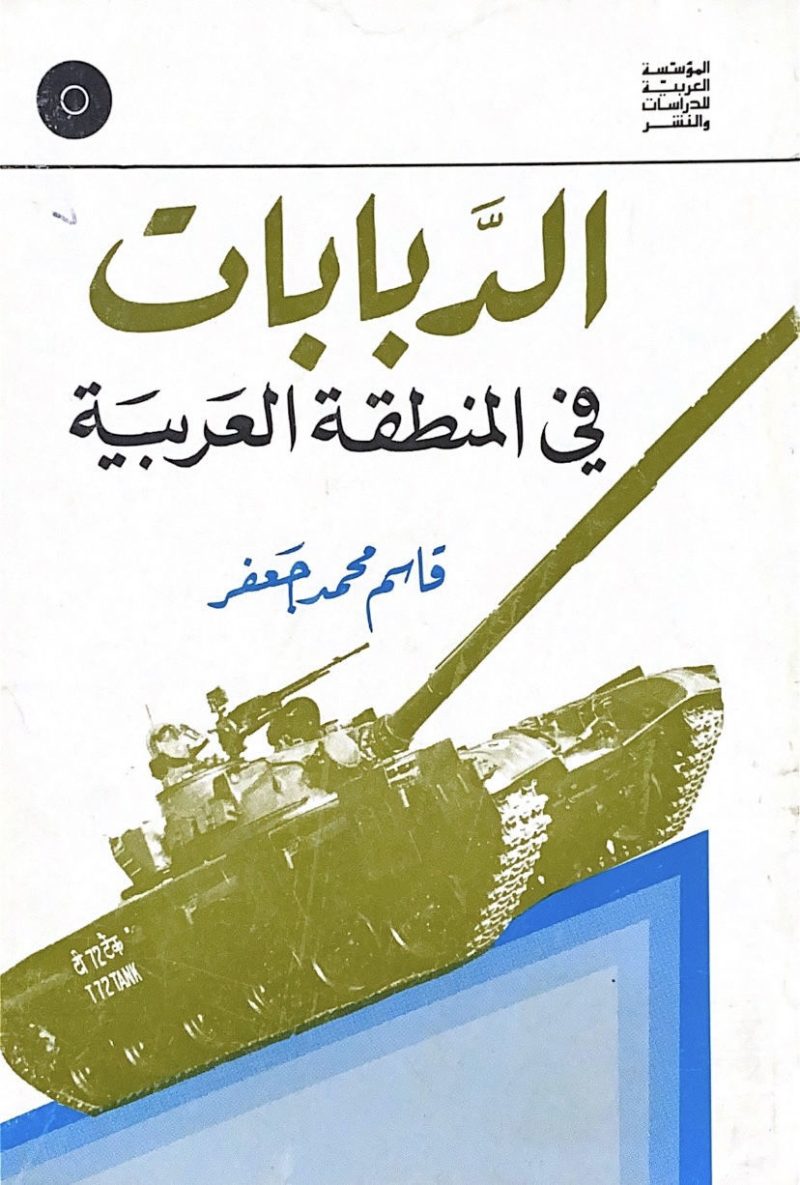 الدبابات في المنطقة العربية