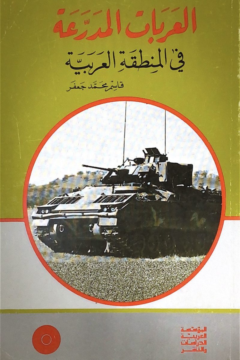 العربات المدرعة في المنطقة العربية