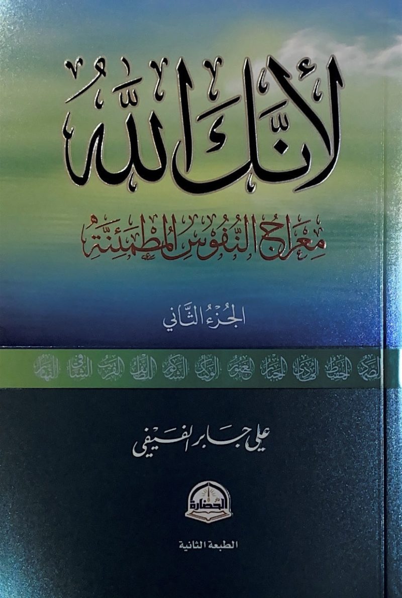 لأنك الله الجزء الثاني