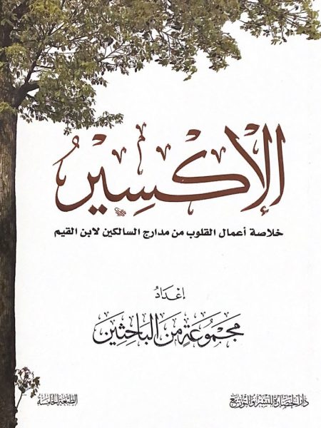 الاكسير
