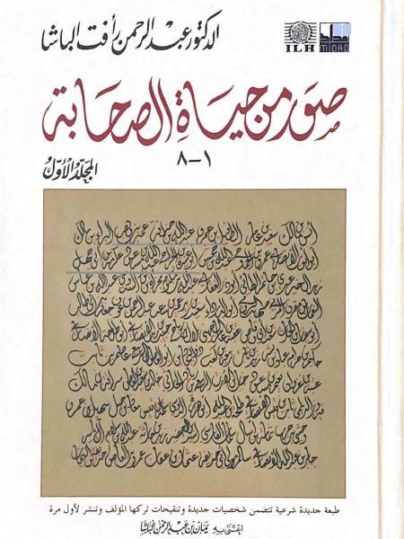 Pictures from the Lives of the Companions S1