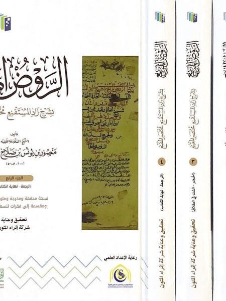 الروض المربع - ط اثراء المتون 4/1