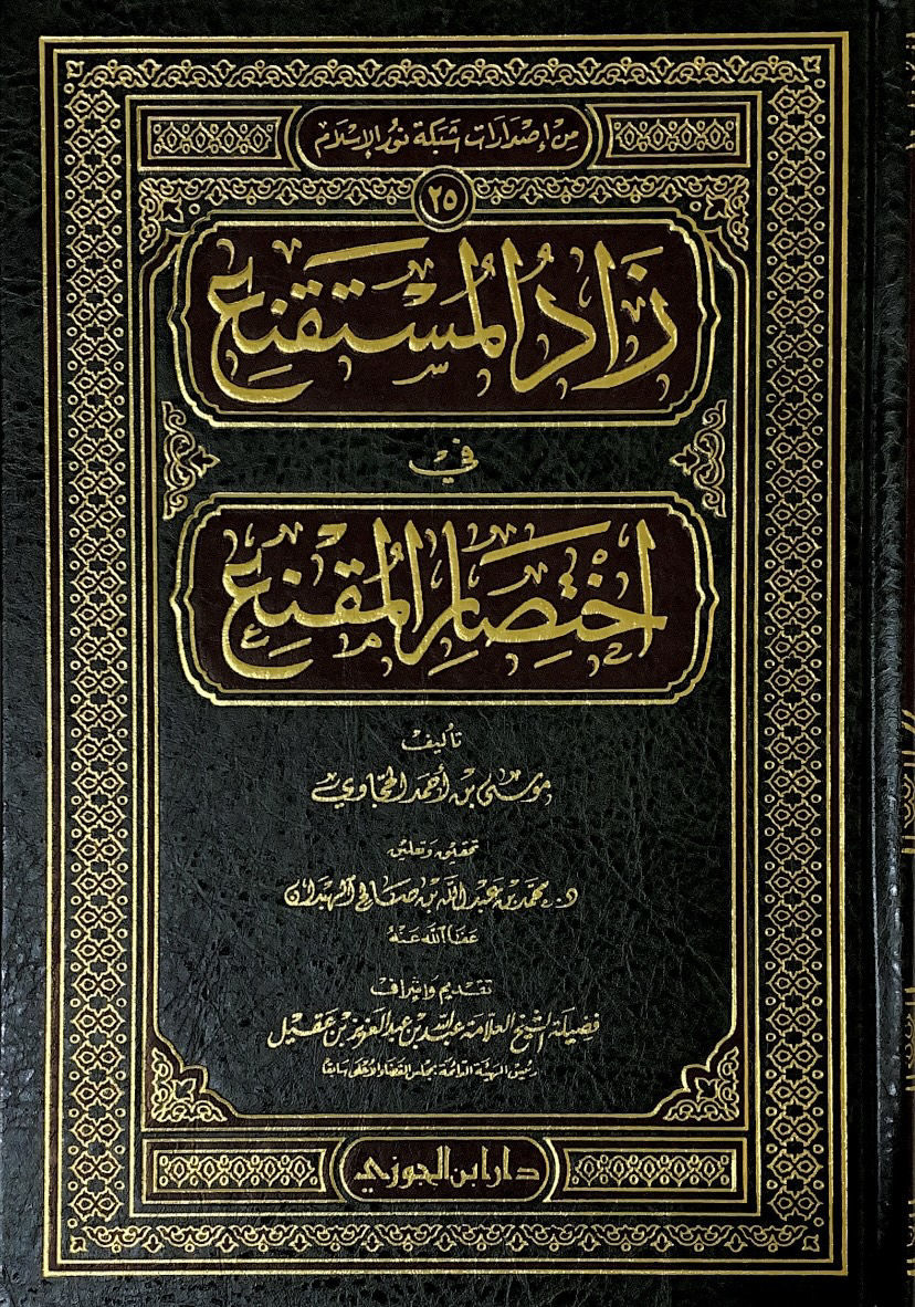 Zad al-Mustaqna in the abbreviation of al-Maqna