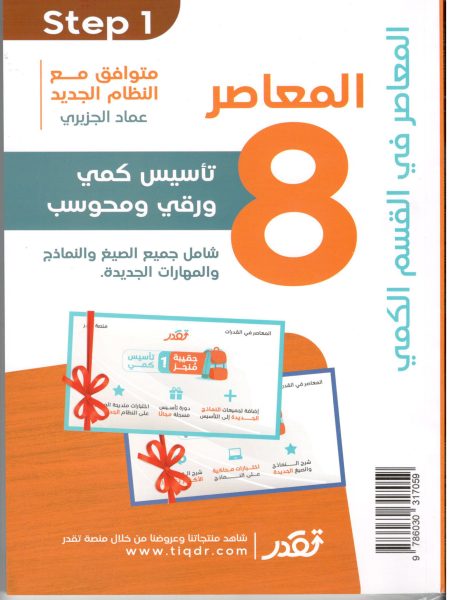 المعاصر 8  3/1 STEP1