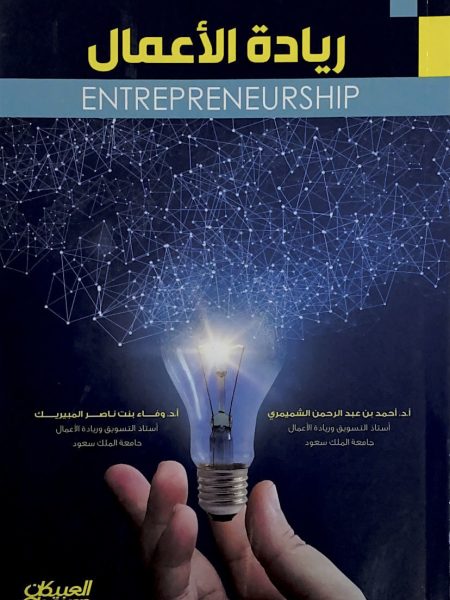 ريادة الأعمال