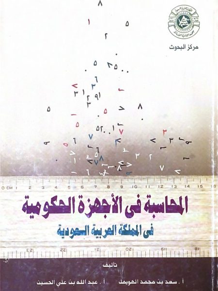 المحاسبة في الأجهزة الحكومية
