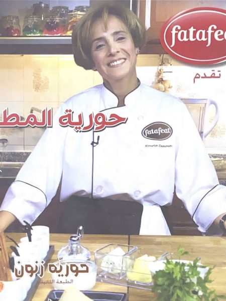 فتافيت " حورية المطبخ "