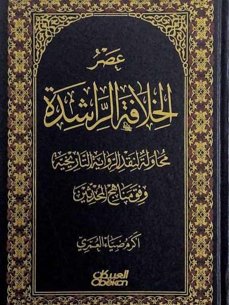 عصر الخلافة الراشدة